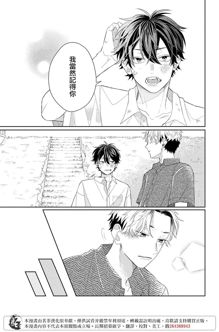 《眼镜仔、偶尔、是不良》漫画最新章节第8话免费下拉式在线观看章节第【27】张图片