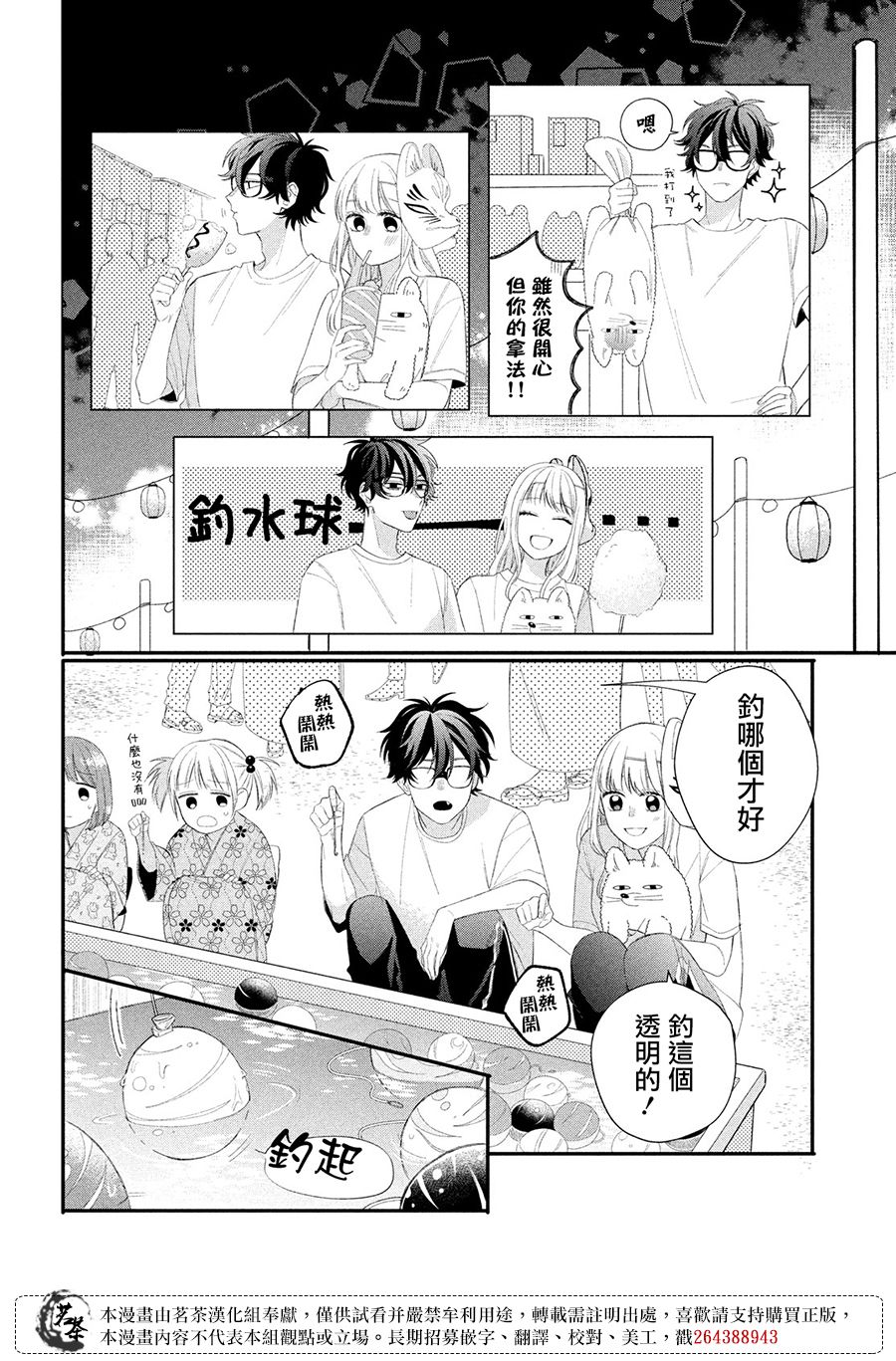 《眼镜仔、偶尔、是不良》漫画最新章节第9话免费下拉式在线观看章节第【17】张图片