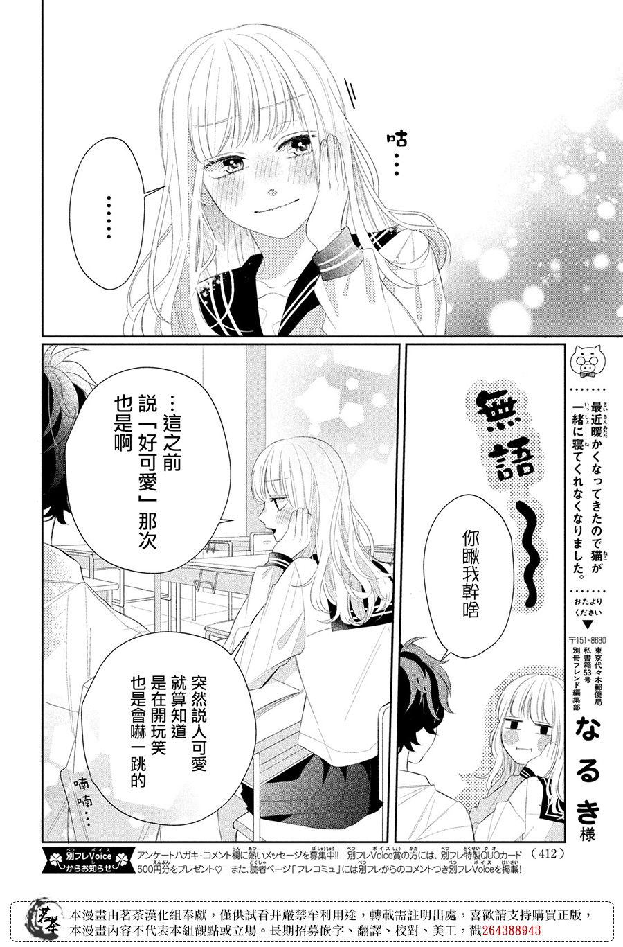 《眼镜仔、偶尔、是不良》漫画最新章节第4话免费下拉式在线观看章节第【22】张图片