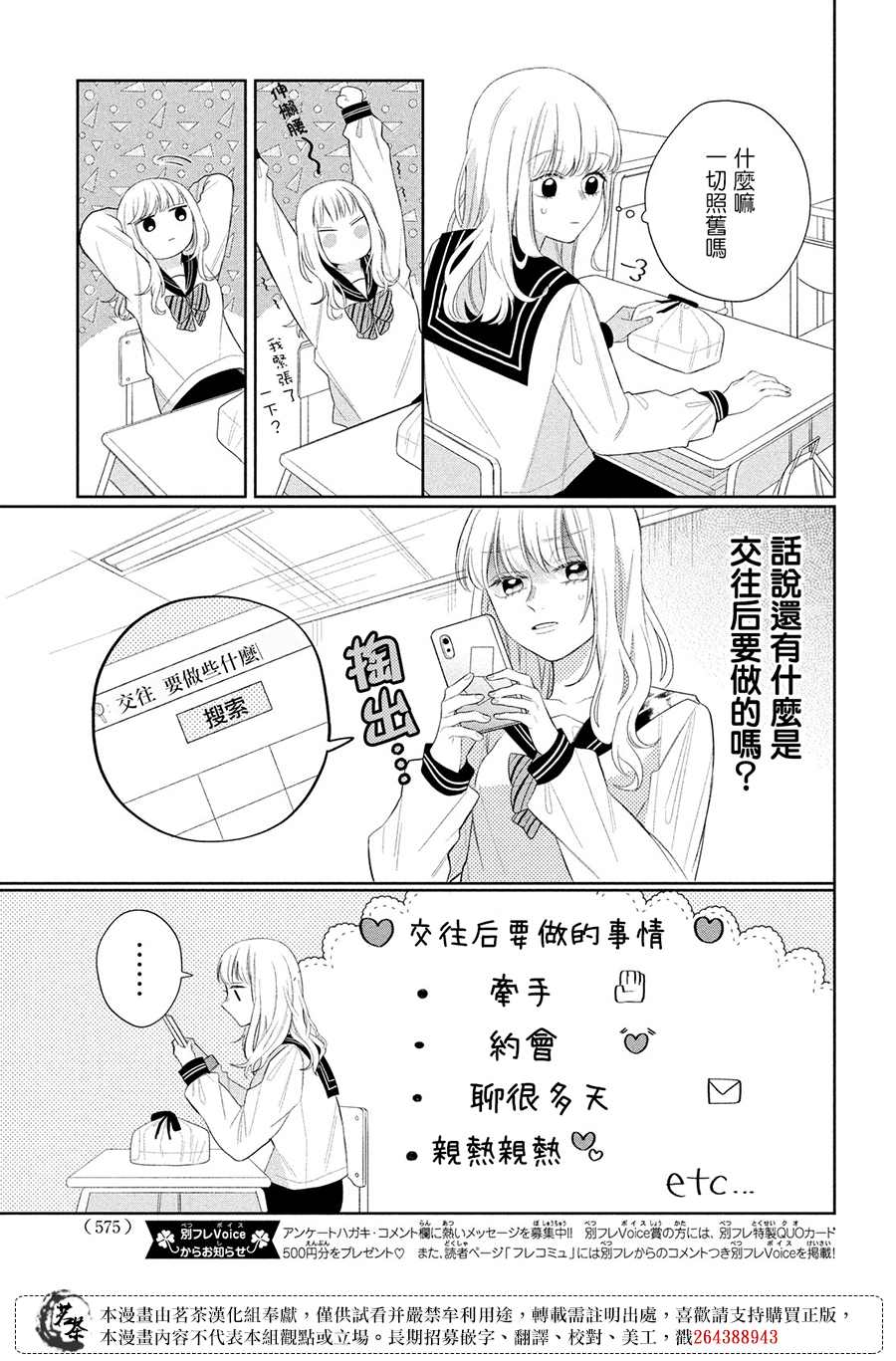 《眼镜仔、偶尔、是不良》漫画最新章节第5话免费下拉式在线观看章节第【13】张图片
