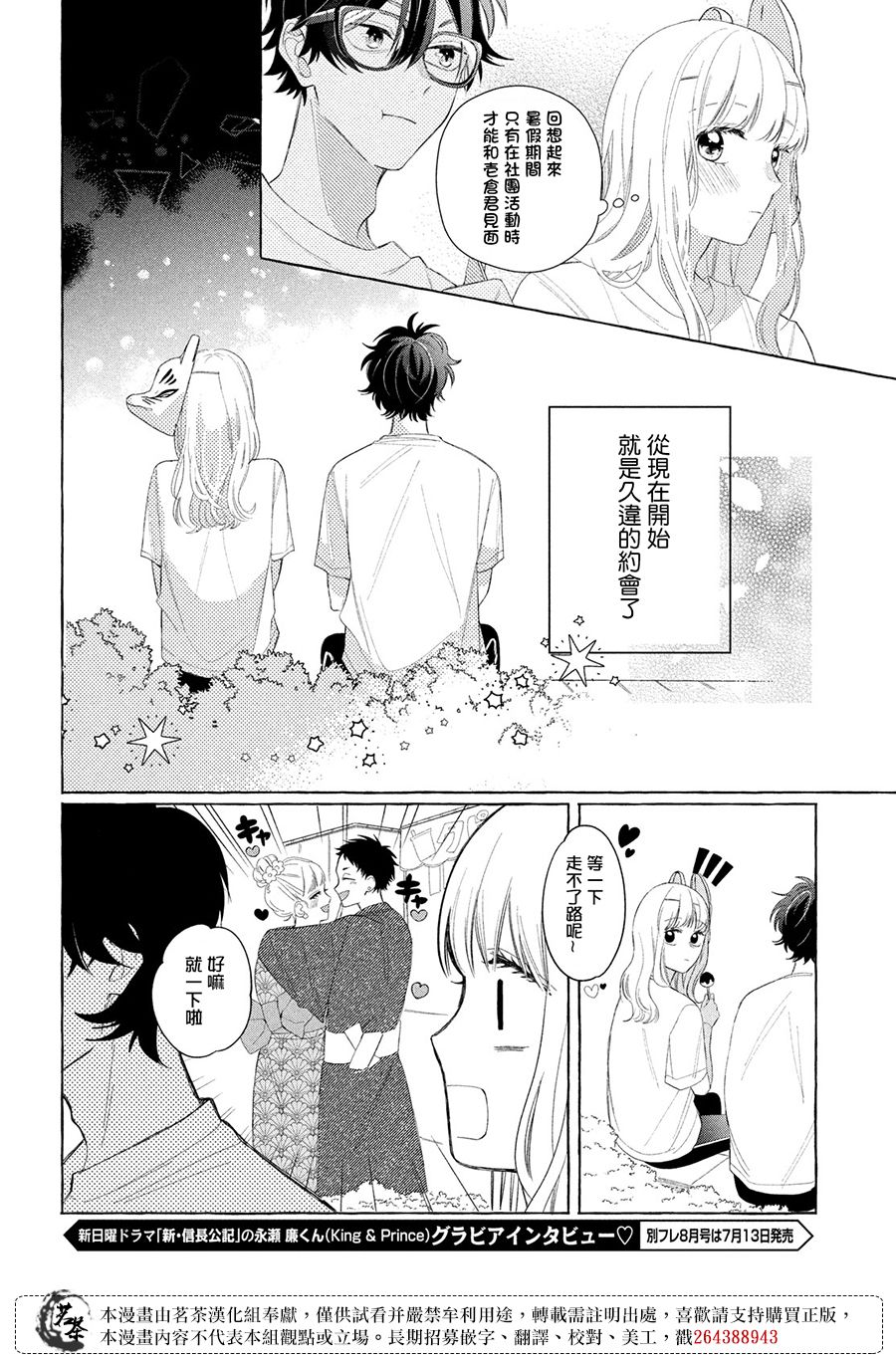 《眼镜仔、偶尔、是不良》漫画最新章节第9话免费下拉式在线观看章节第【13】张图片