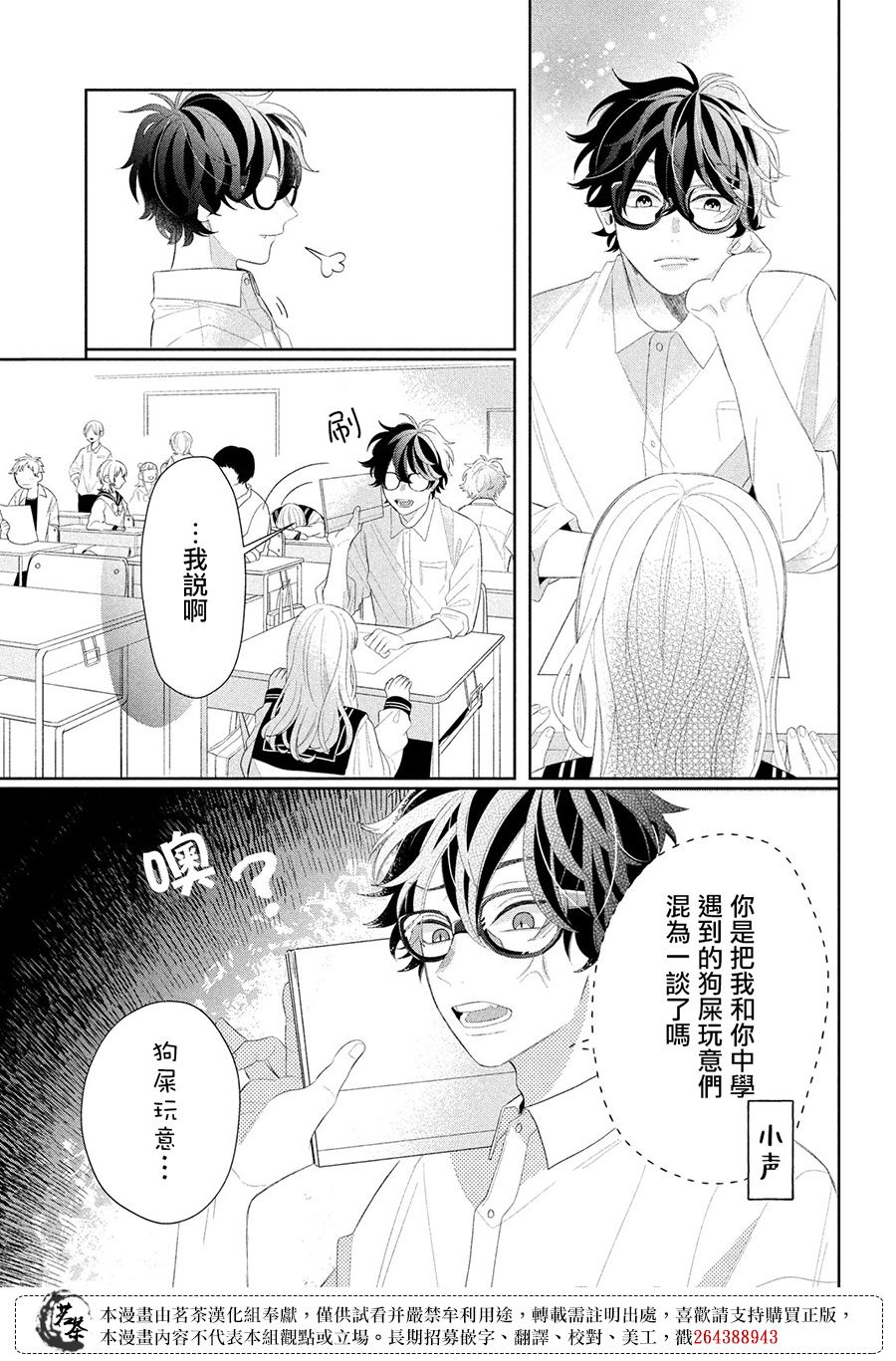 《眼镜仔、偶尔、是不良》漫画最新章节第4话免费下拉式在线观看章节第【37】张图片