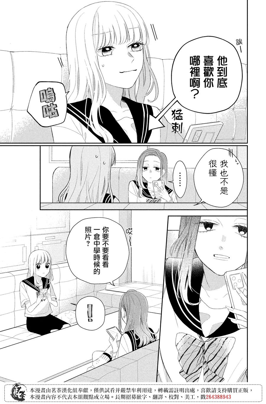《眼镜仔、偶尔、是不良》漫画最新章节第6话免费下拉式在线观看章节第【15】张图片