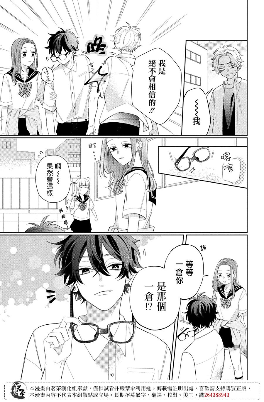 《眼镜仔、偶尔、是不良》漫画最新章节第6话免费下拉式在线观看章节第【7】张图片