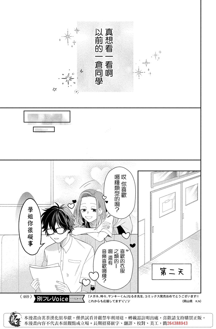 《眼镜仔、偶尔、是不良》漫画最新章节第6话免费下拉式在线观看章节第【17】张图片