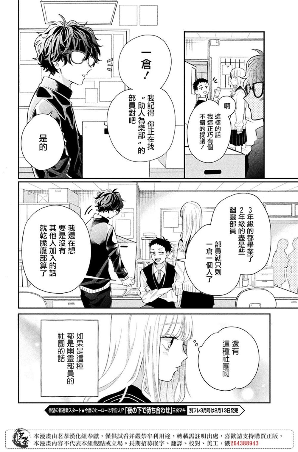 《眼镜仔、偶尔、是不良》漫画最新章节第1话免费下拉式在线观看章节第【6】张图片
