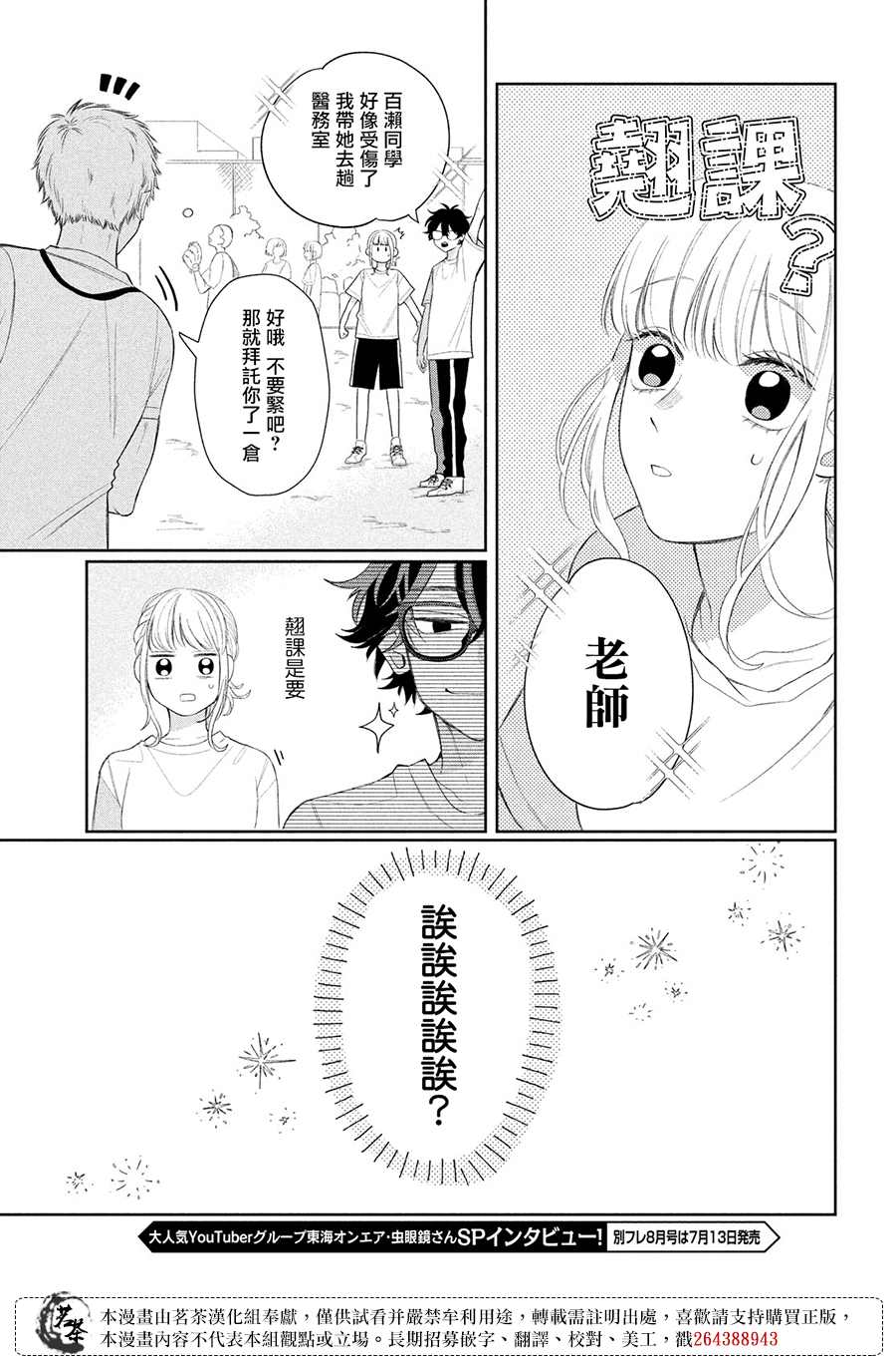 《眼镜仔、偶尔、是不良》漫画最新章节第5话免费下拉式在线观看章节第【23】张图片