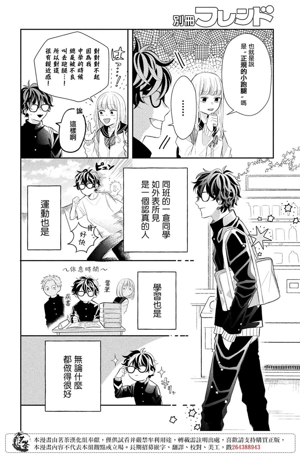 《眼镜仔、偶尔、是不良》漫画最新章节第1话免费下拉式在线观看章节第【8】张图片