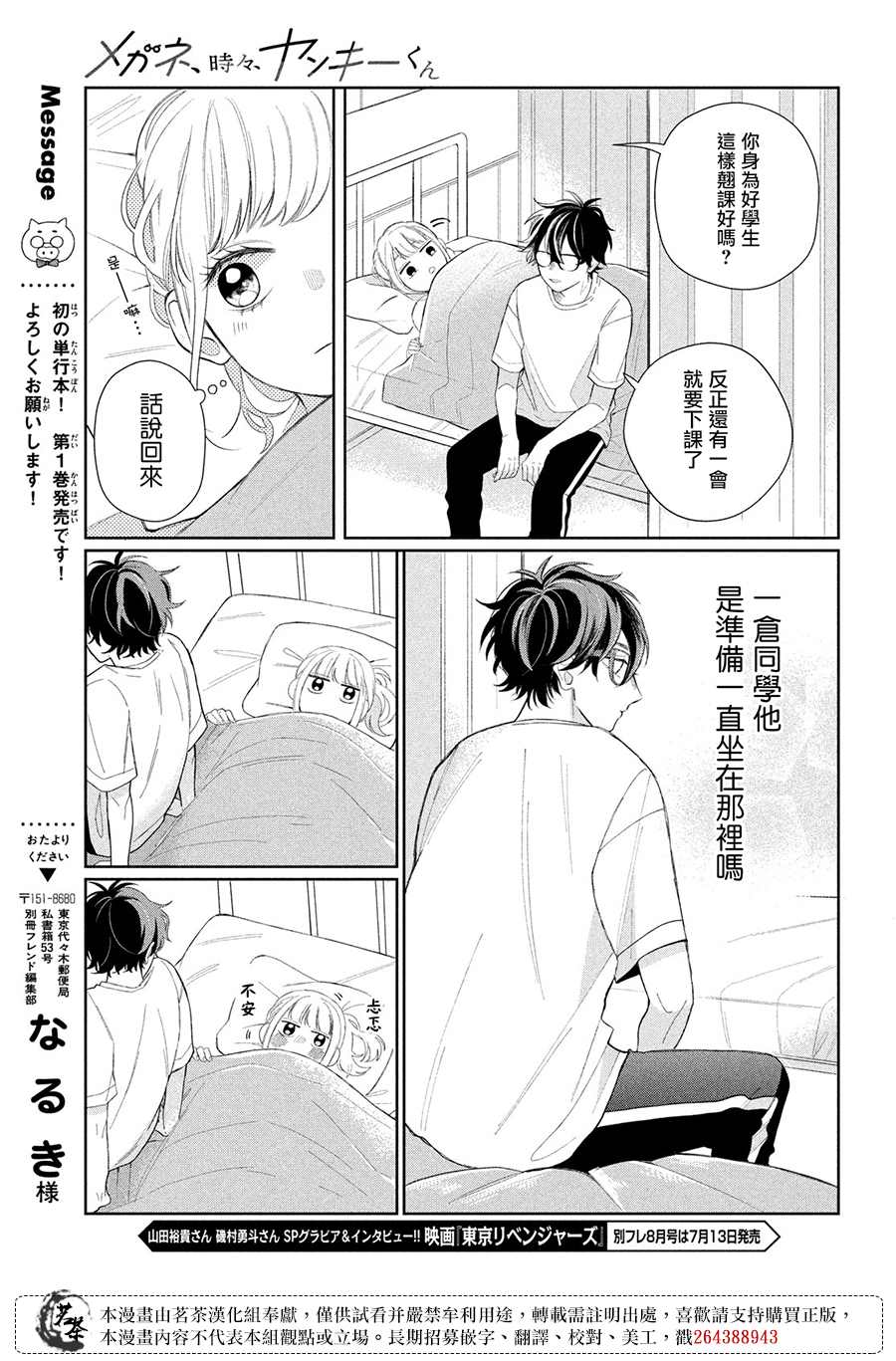 《眼镜仔、偶尔、是不良》漫画最新章节第5话免费下拉式在线观看章节第【27】张图片