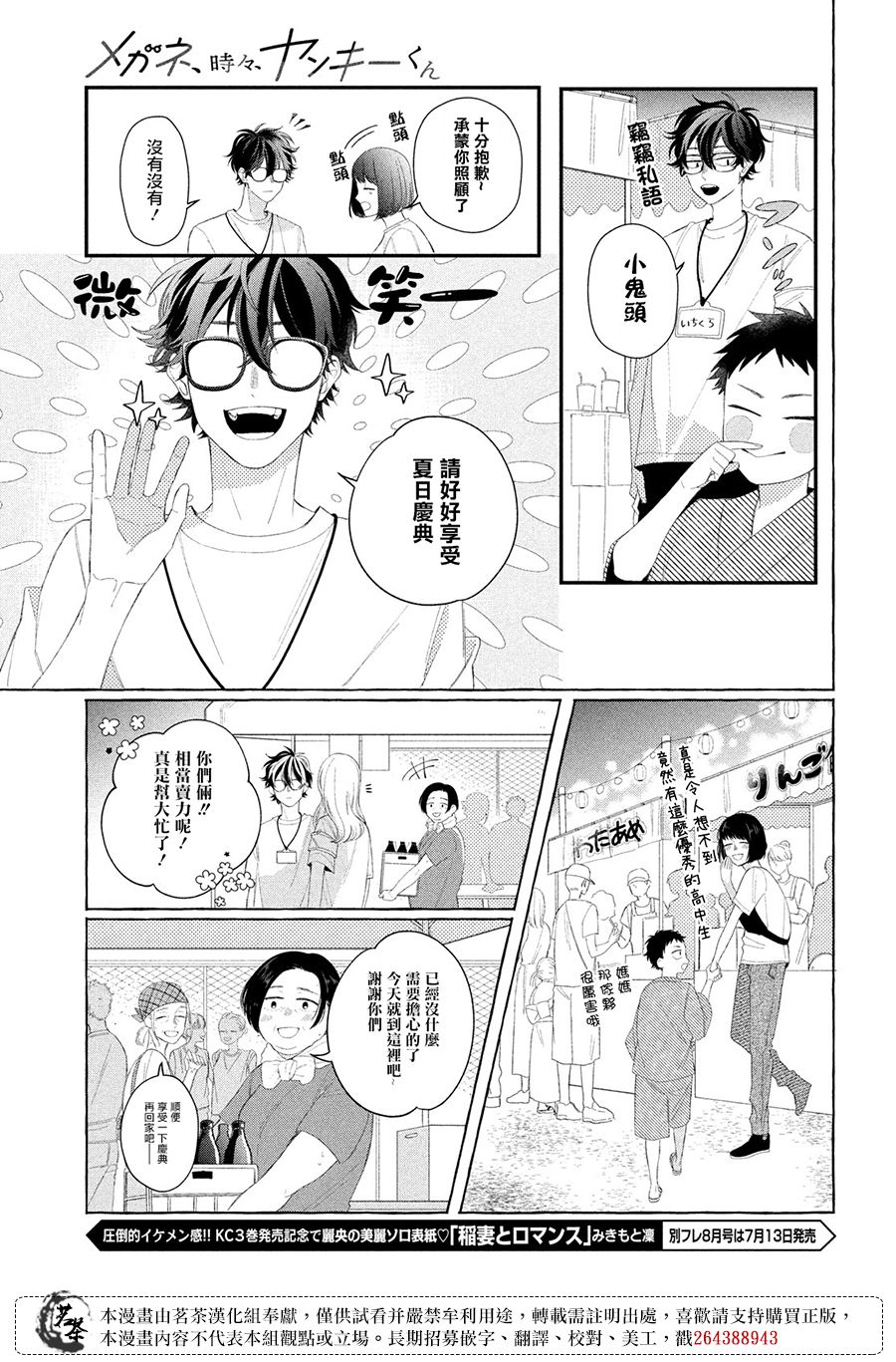 《眼镜仔、偶尔、是不良》漫画最新章节第9话免费下拉式在线观看章节第【10】张图片