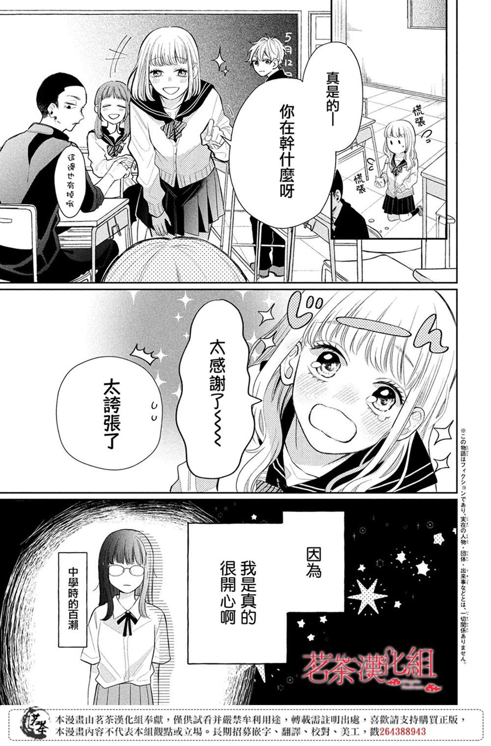 《眼镜仔、偶尔、是不良》漫画最新章节第1话免费下拉式在线观看章节第【3】张图片