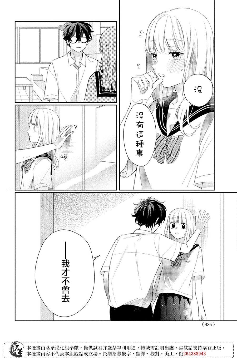 《眼镜仔、偶尔、是不良》漫画最新章节第6话免费下拉式在线观看章节第【34】张图片