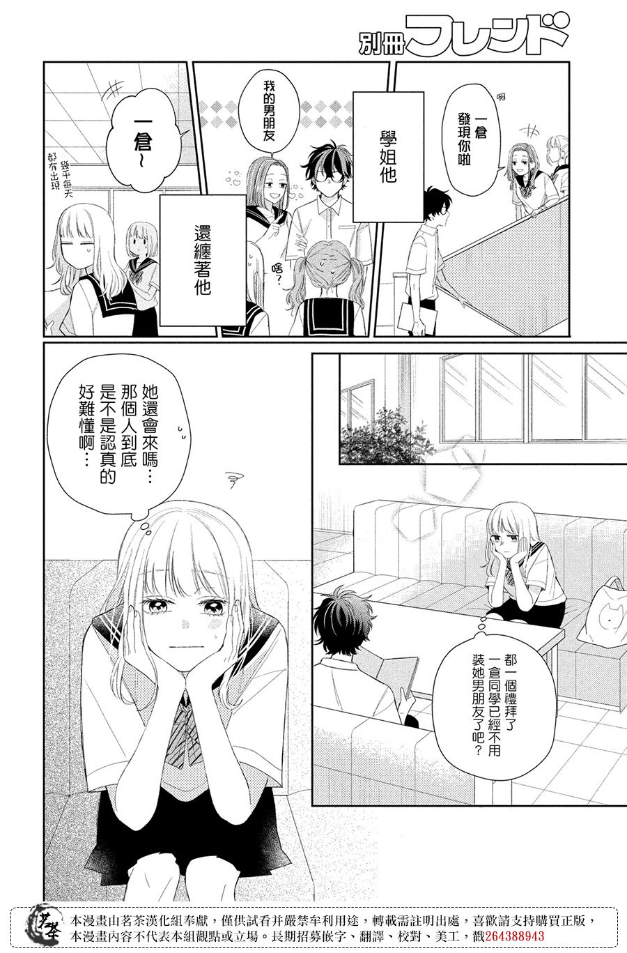 《眼镜仔、偶尔、是不良》漫画最新章节第6话免费下拉式在线观看章节第【26】张图片
