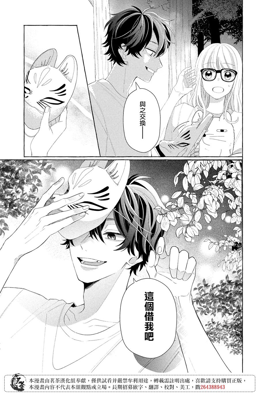 《眼镜仔、偶尔、是不良》漫画最新章节第9话免费下拉式在线观看章节第【22】张图片