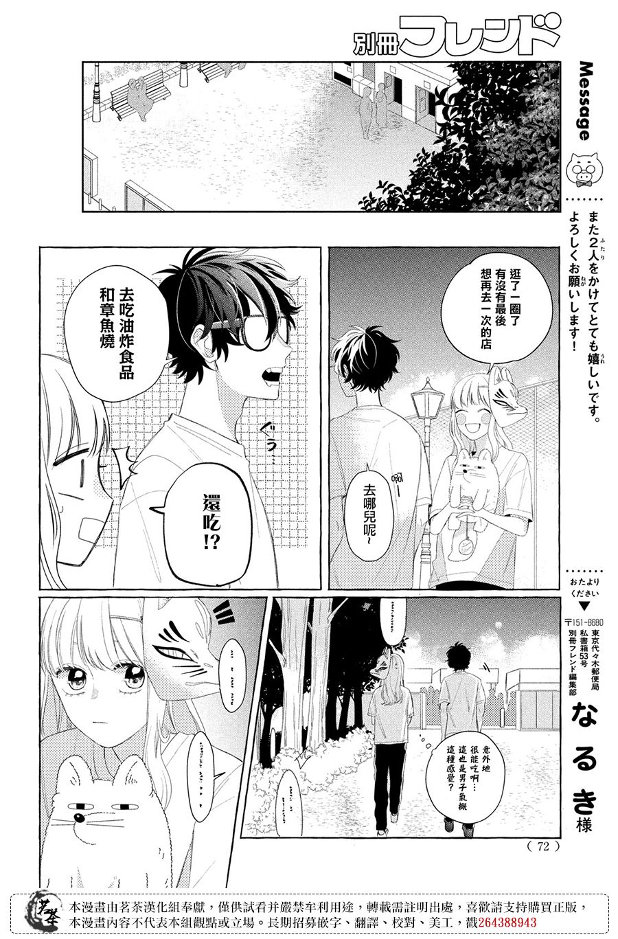 《眼镜仔、偶尔、是不良》漫画最新章节第9话免费下拉式在线观看章节第【19】张图片