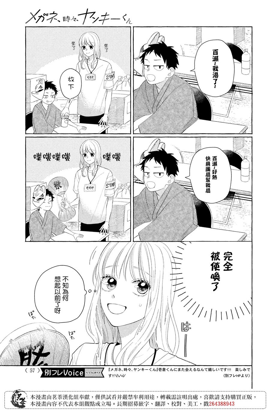 《眼镜仔、偶尔、是不良》漫画最新章节第9话免费下拉式在线观看章节第【4】张图片