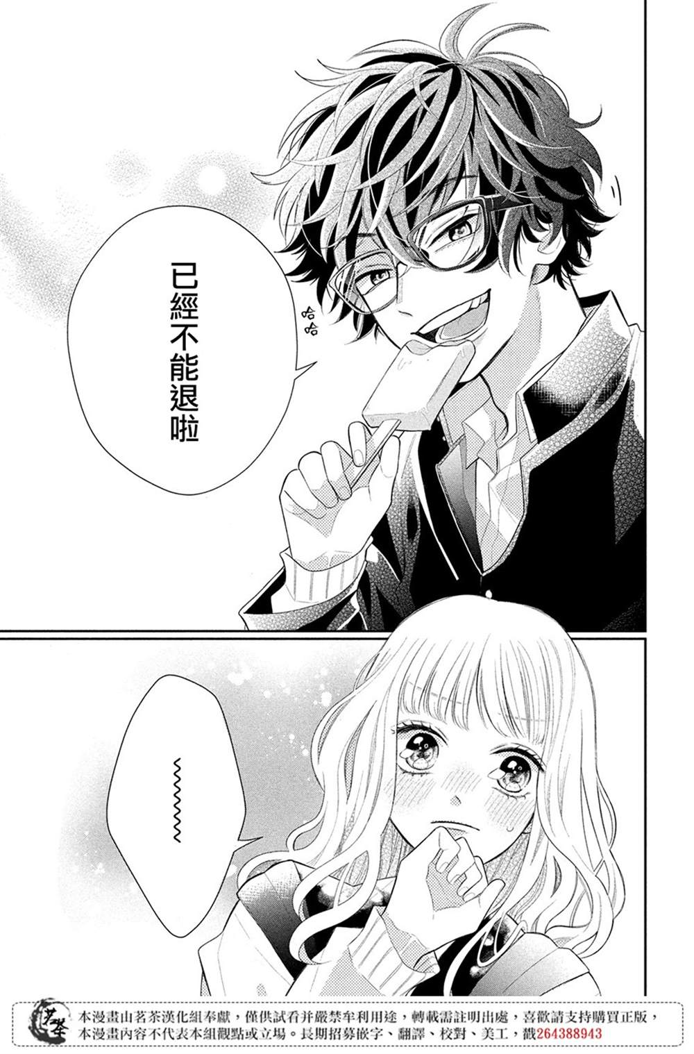《眼镜仔、偶尔、是不良》漫画最新章节第1话免费下拉式在线观看章节第【41】张图片