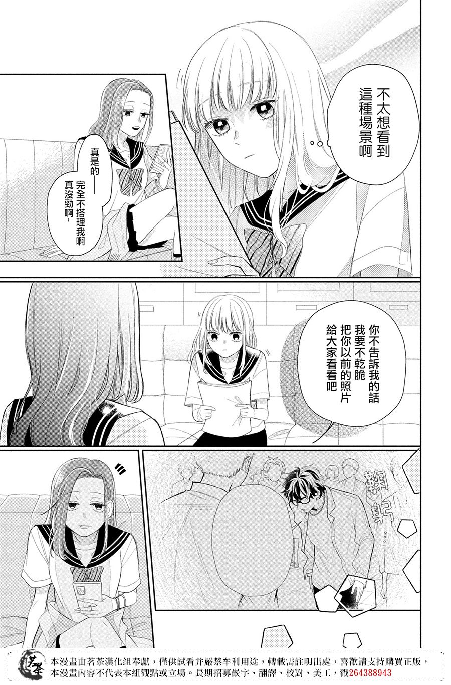 《眼镜仔、偶尔、是不良》漫画最新章节第6话免费下拉式在线观看章节第【21】张图片