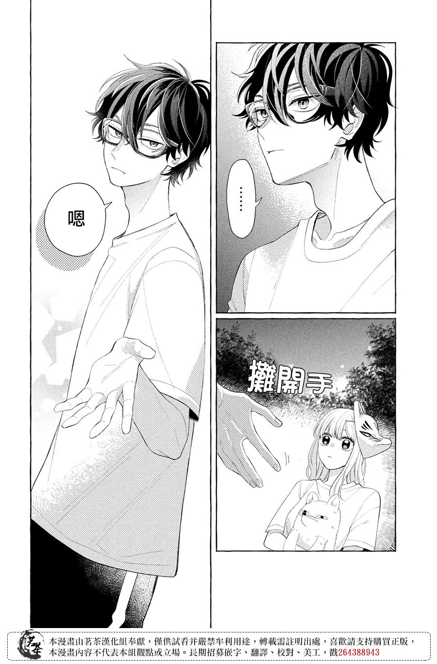 《眼镜仔、偶尔、是不良》漫画最新章节第9话免费下拉式在线观看章节第【35】张图片