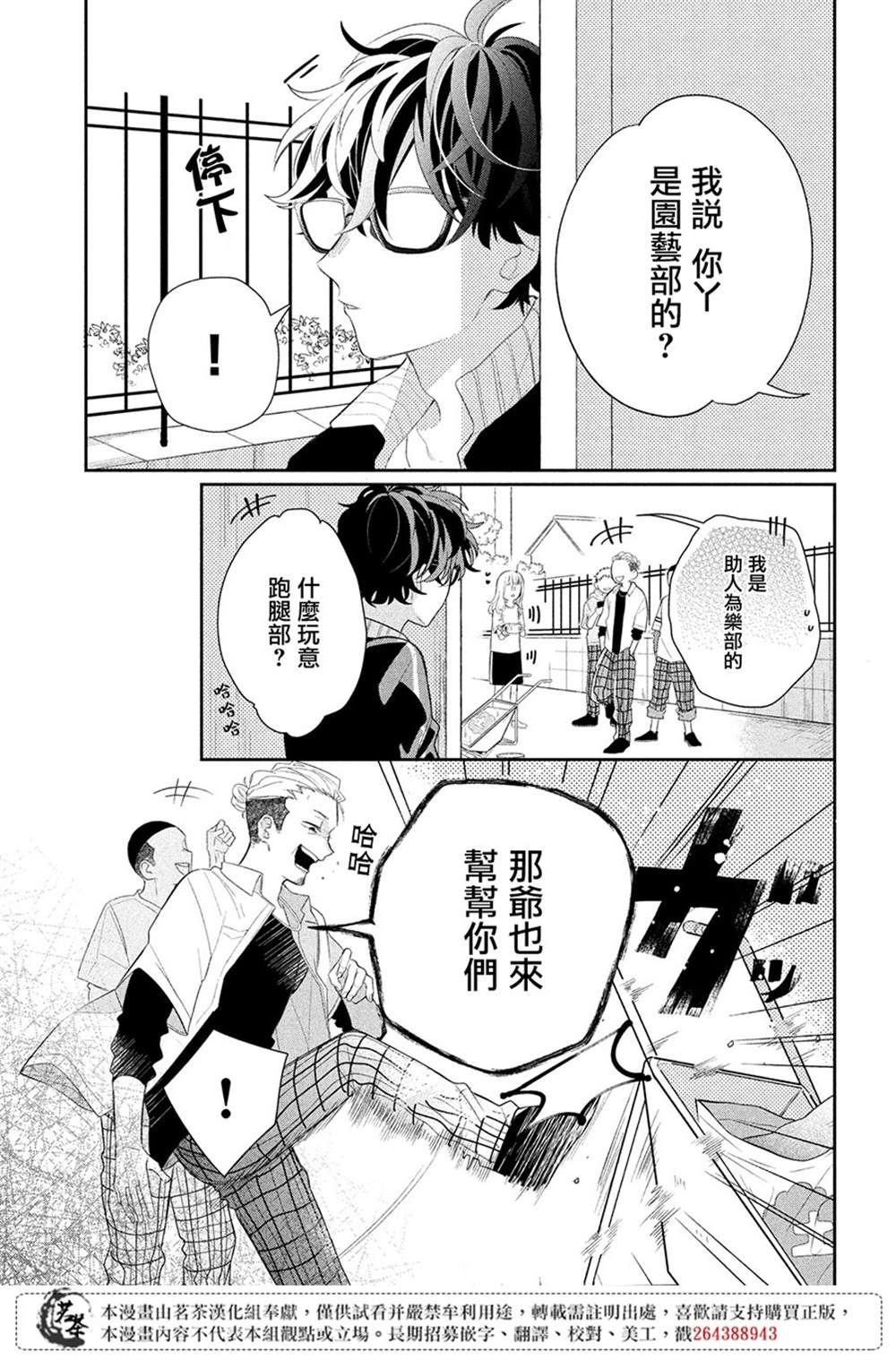 《眼镜仔、偶尔、是不良》漫画最新章节第1话免费下拉式在线观看章节第【25】张图片