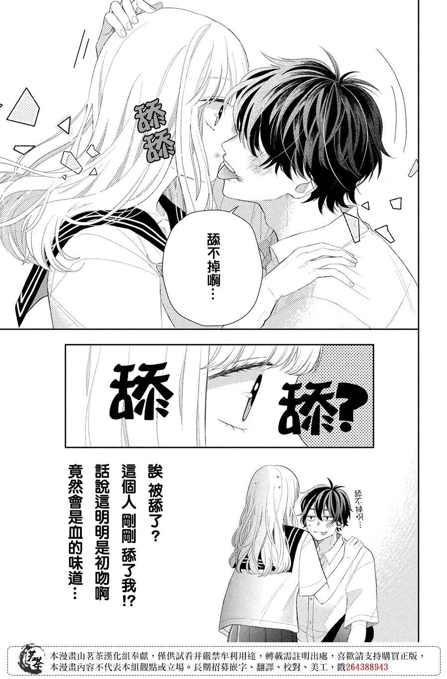 《眼镜仔、偶尔、是不良》漫画最新章节第8话免费下拉式在线观看章节第【39】张图片