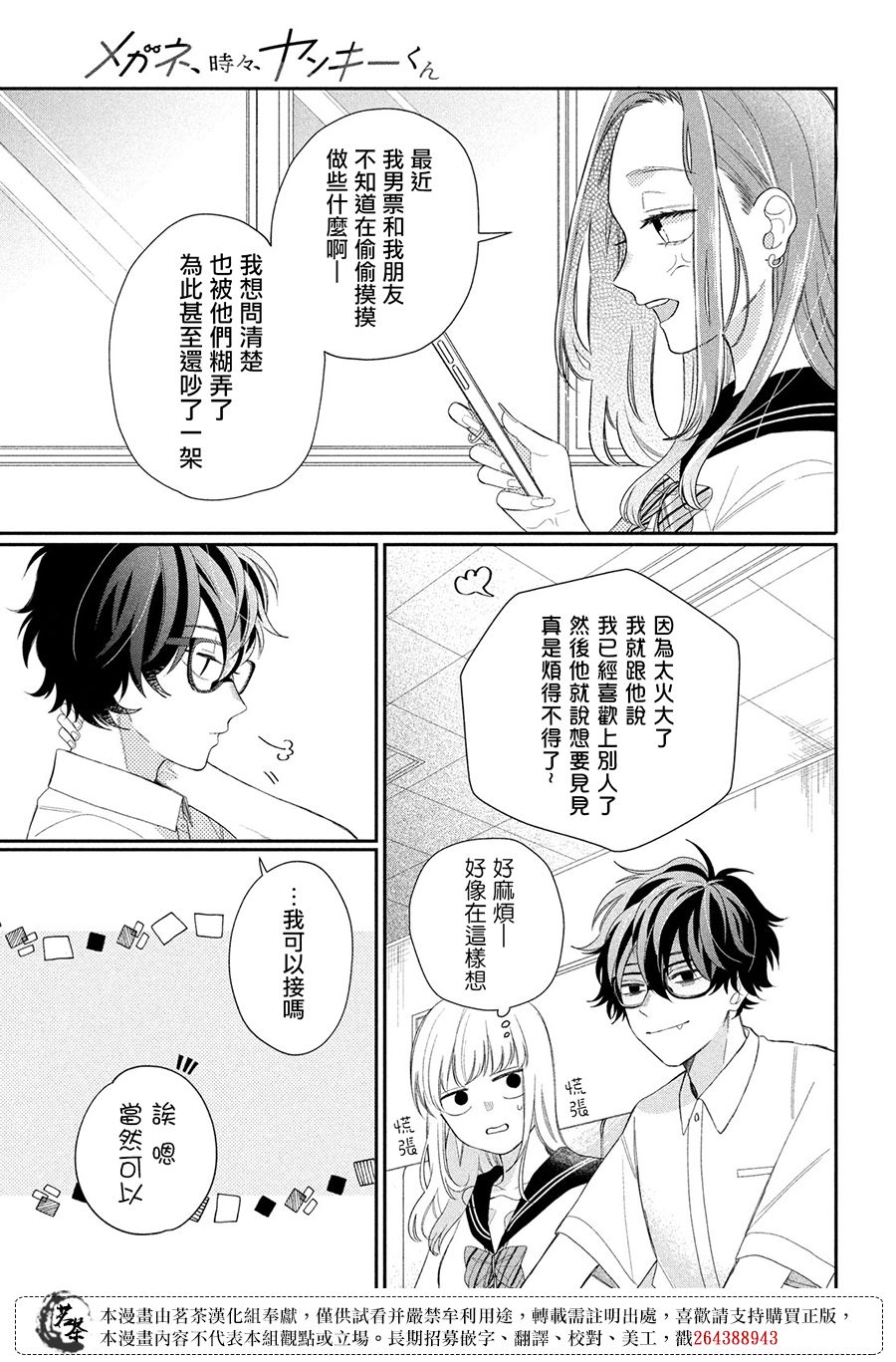 《眼镜仔、偶尔、是不良》漫画最新章节第6话免费下拉式在线观看章节第【5】张图片