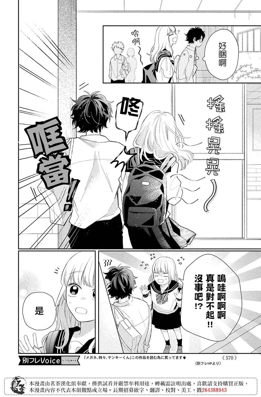 《眼镜仔、偶尔、是不良》漫画最新章节第5话免费下拉式在线观看章节第【8】张图片