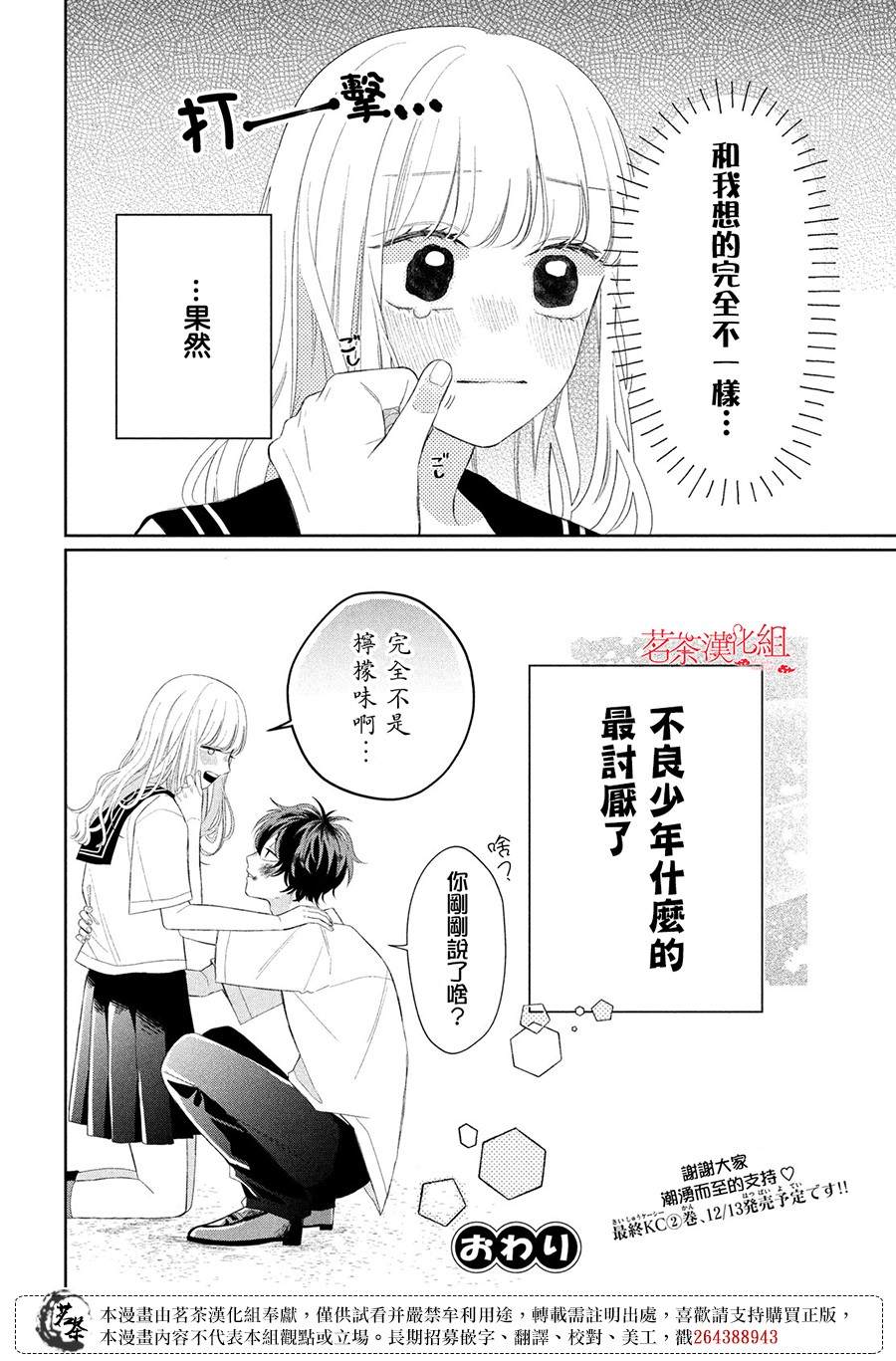 《眼镜仔、偶尔、是不良》漫画最新章节第8话免费下拉式在线观看章节第【40】张图片