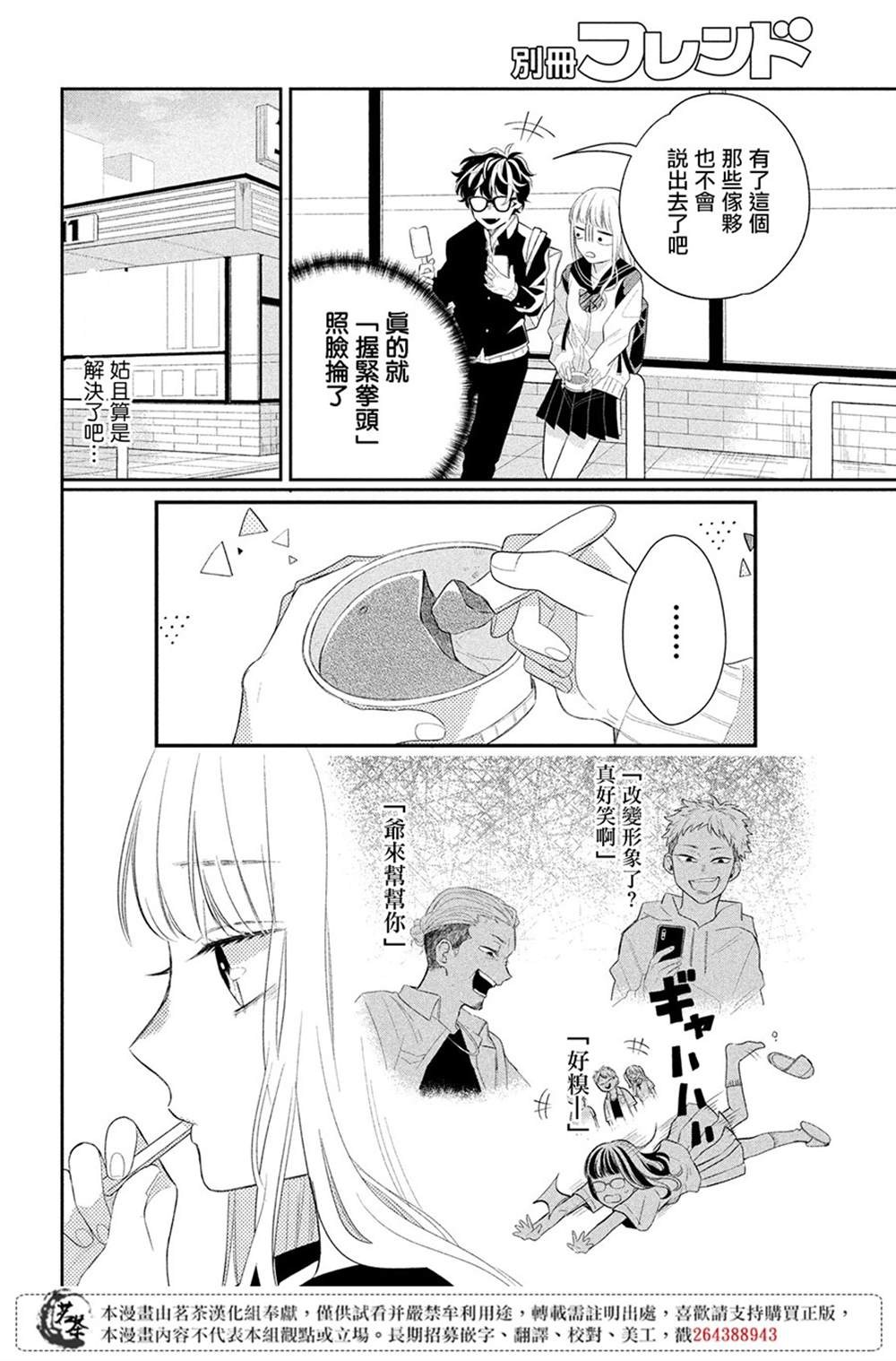 《眼镜仔、偶尔、是不良》漫画最新章节第1话免费下拉式在线观看章节第【36】张图片