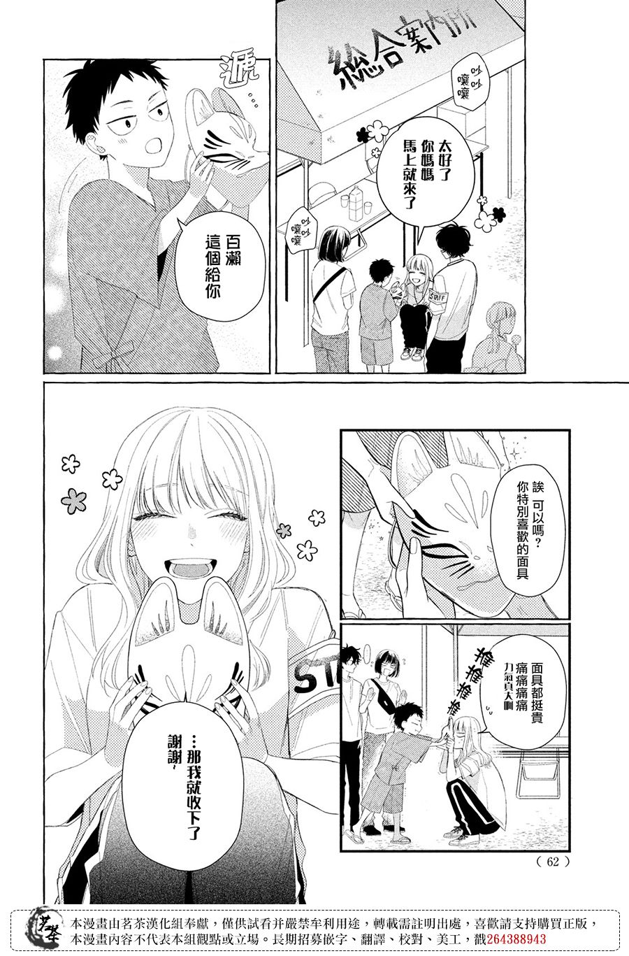 《眼镜仔、偶尔、是不良》漫画最新章节第9话免费下拉式在线观看章节第【9】张图片