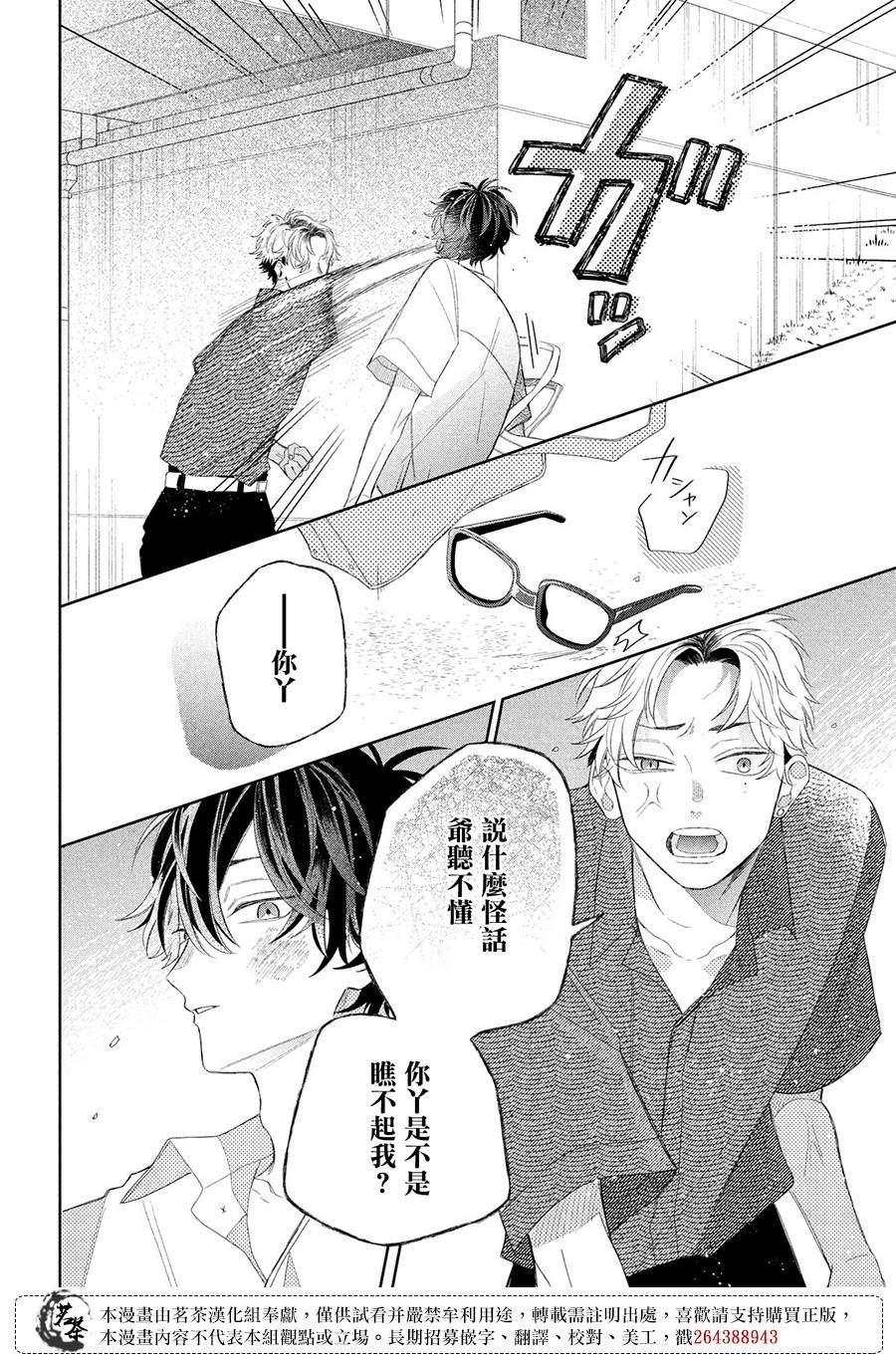 《眼镜仔、偶尔、是不良》漫画最新章节第8话免费下拉式在线观看章节第【20】张图片