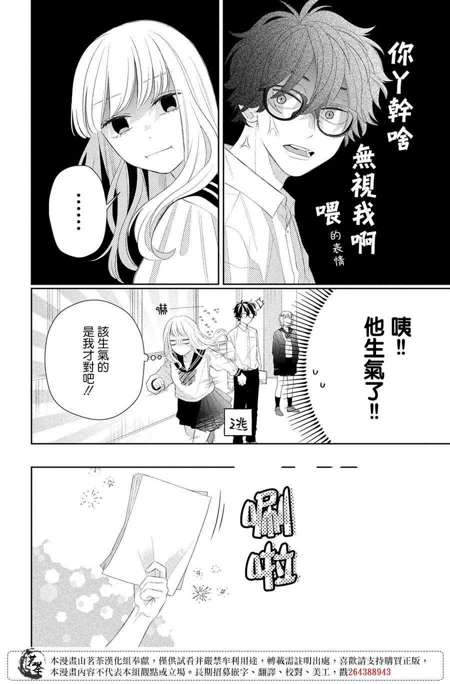 《眼镜仔、偶尔、是不良》漫画最新章节第4话免费下拉式在线观看章节第【32】张图片