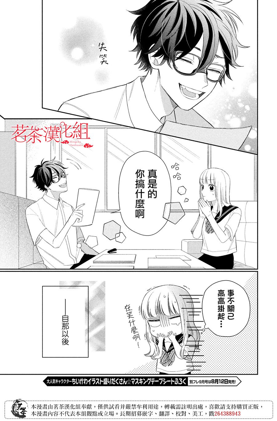 《眼镜仔、偶尔、是不良》漫画最新章节第6话免费下拉式在线观看章节第【25】张图片
