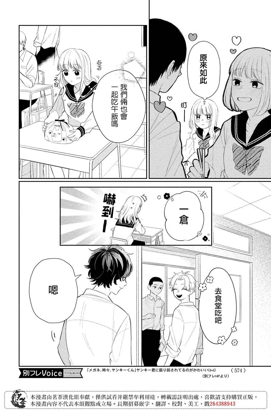 《眼镜仔、偶尔、是不良》漫画最新章节第5话免费下拉式在线观看章节第【12】张图片