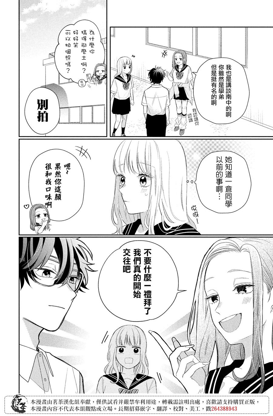 《眼镜仔、偶尔、是不良》漫画最新章节第6话免费下拉式在线观看章节第【8】张图片