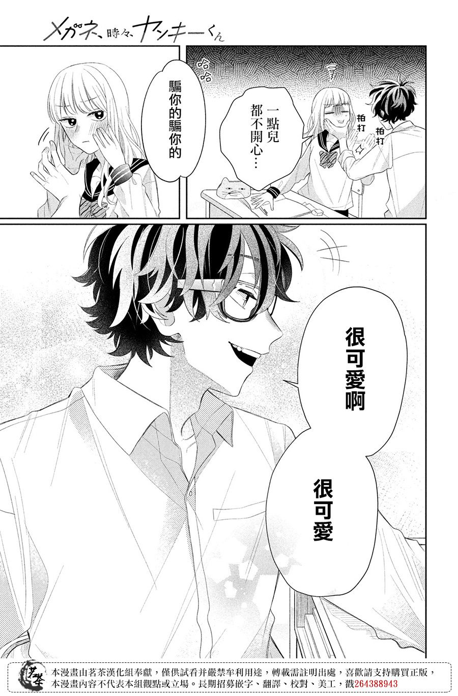 《眼镜仔、偶尔、是不良》漫画最新章节第4话免费下拉式在线观看章节第【21】张图片