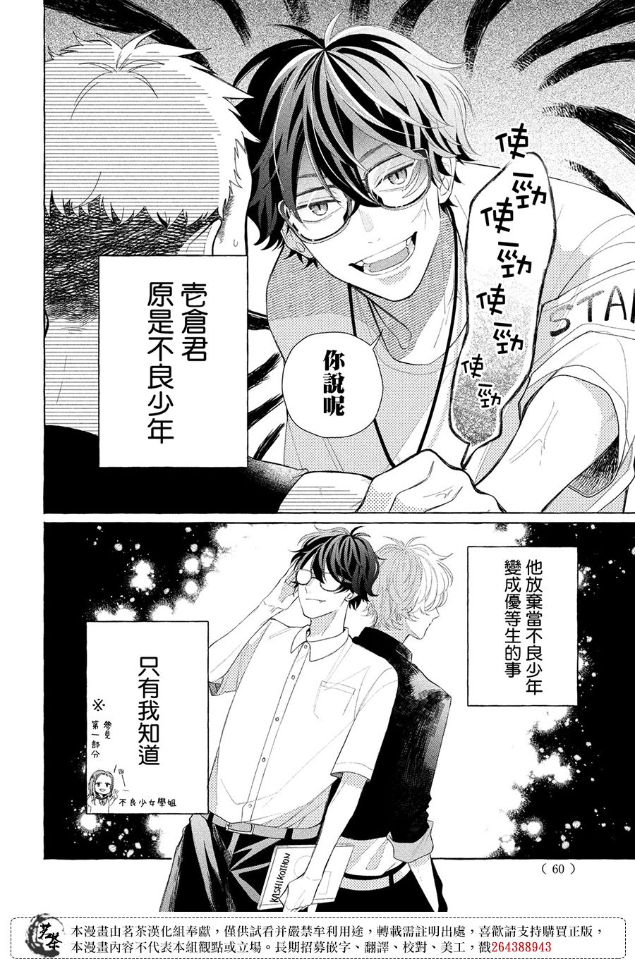 《眼镜仔、偶尔、是不良》漫画最新章节第9话免费下拉式在线观看章节第【7】张图片