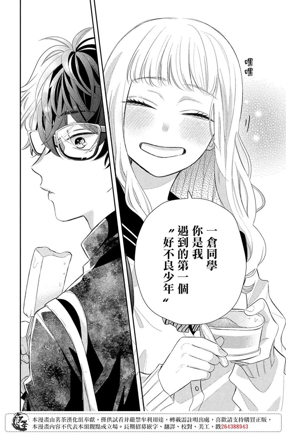 《眼镜仔、偶尔、是不良》漫画最新章节第1话免费下拉式在线观看章节第【38】张图片