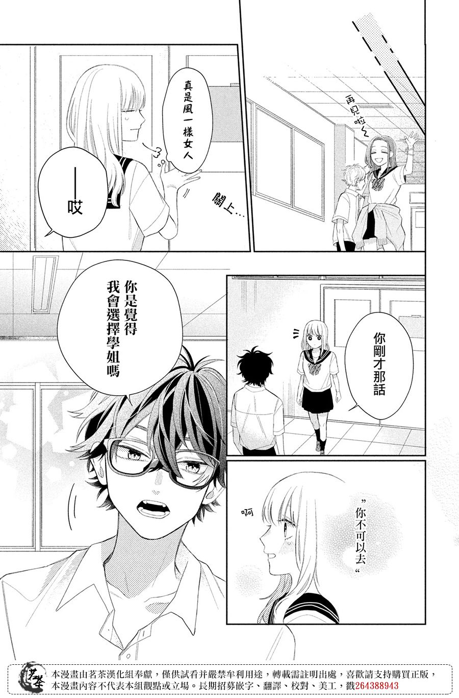 《眼镜仔、偶尔、是不良》漫画最新章节第6话免费下拉式在线观看章节第【33】张图片