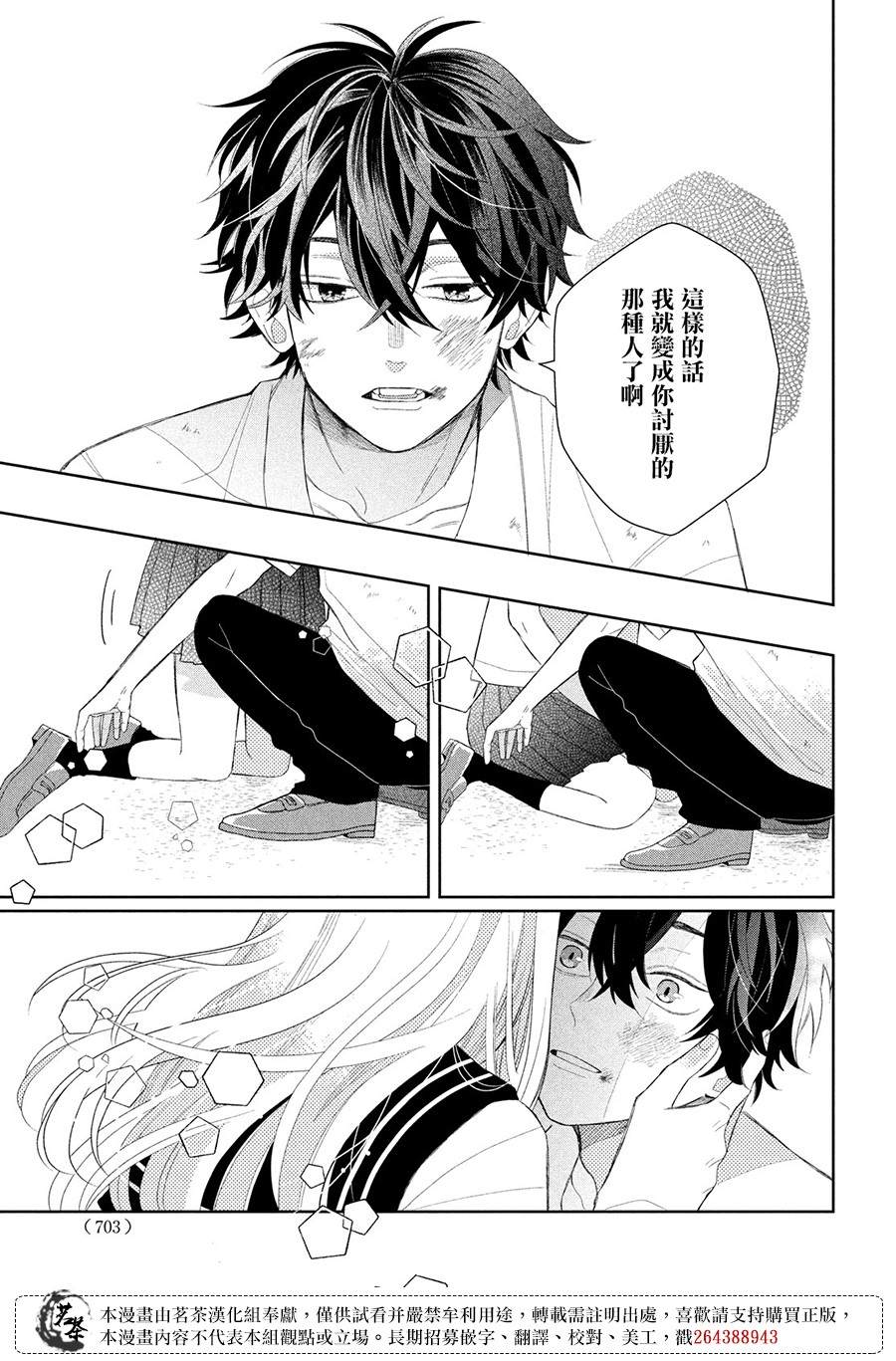 《眼镜仔、偶尔、是不良》漫画最新章节第8话免费下拉式在线观看章节第【31】张图片