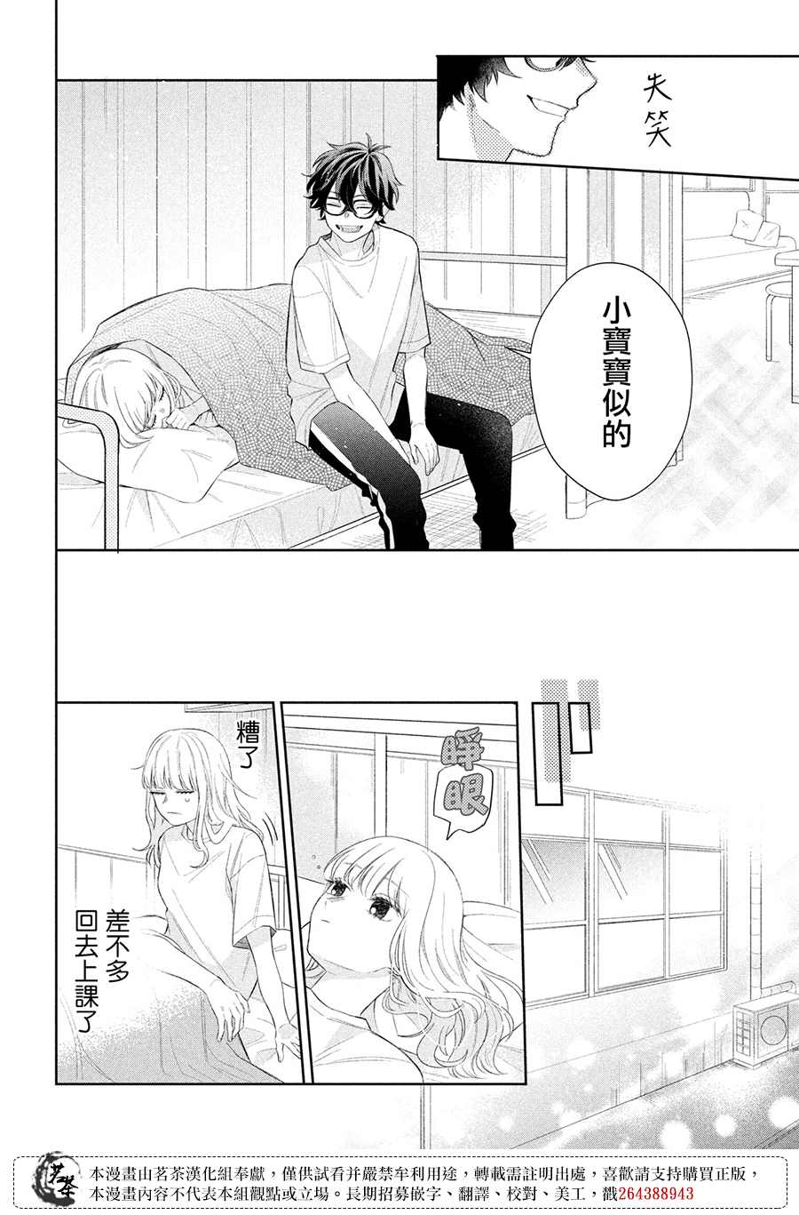 《眼镜仔、偶尔、是不良》漫画最新章节第5话免费下拉式在线观看章节第【38】张图片