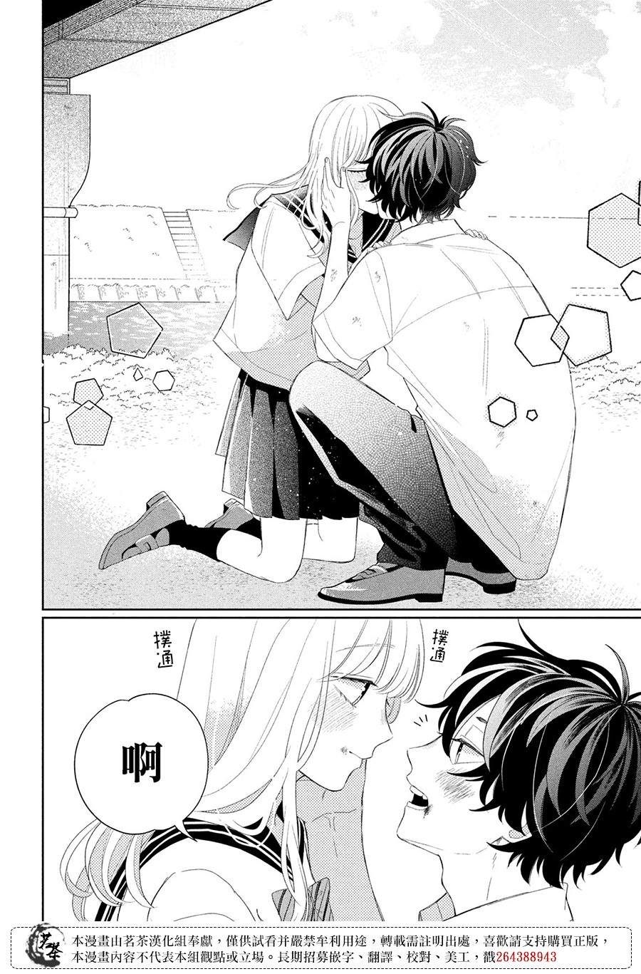 《眼镜仔、偶尔、是不良》漫画最新章节第8话免费下拉式在线观看章节第【38】张图片