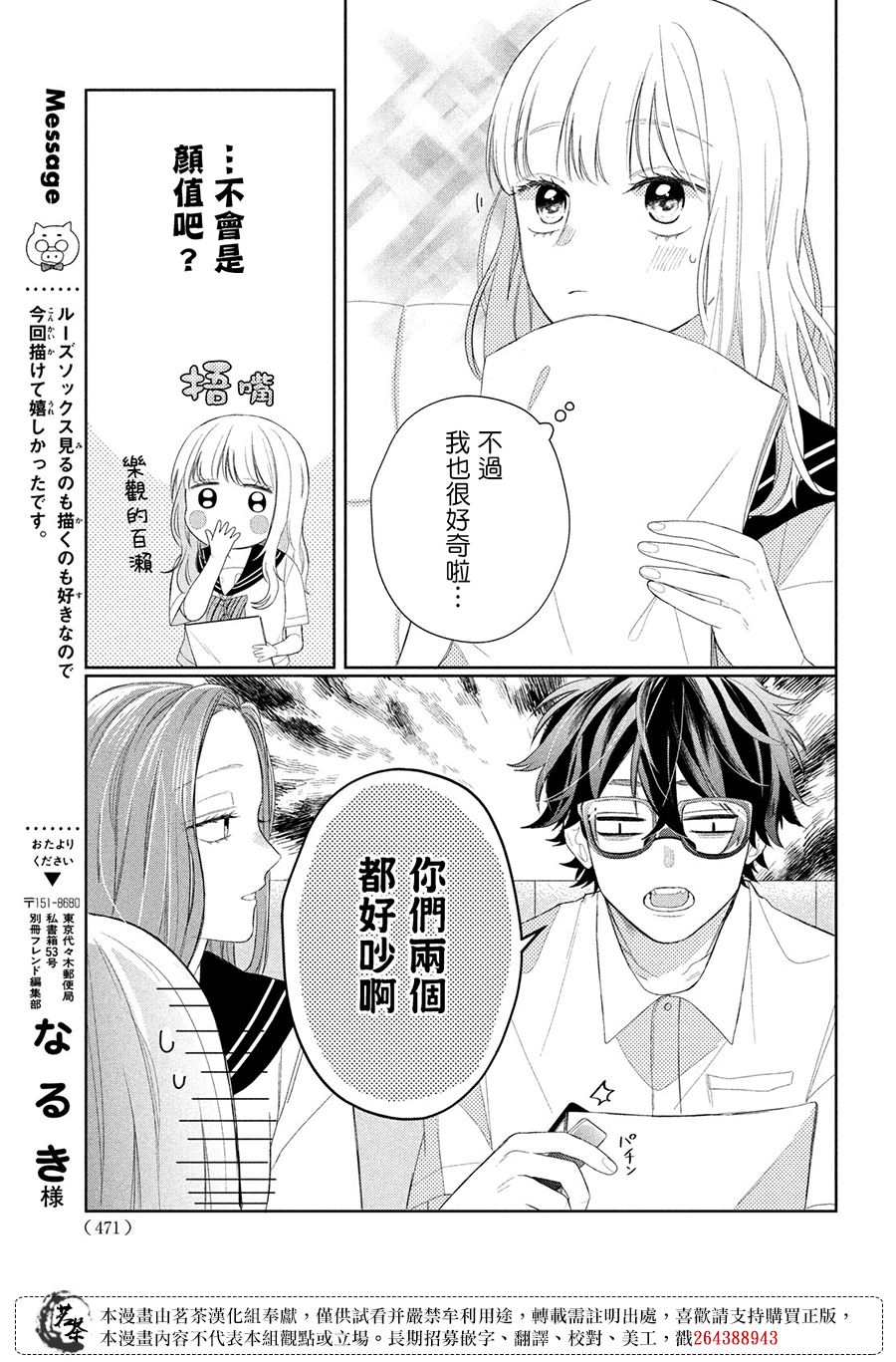 《眼镜仔、偶尔、是不良》漫画最新章节第6话免费下拉式在线观看章节第【19】张图片