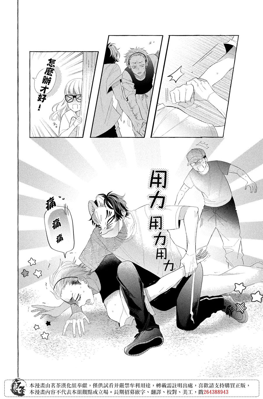 《眼镜仔、偶尔、是不良》漫画最新章节第9话免费下拉式在线观看章节第【27】张图片