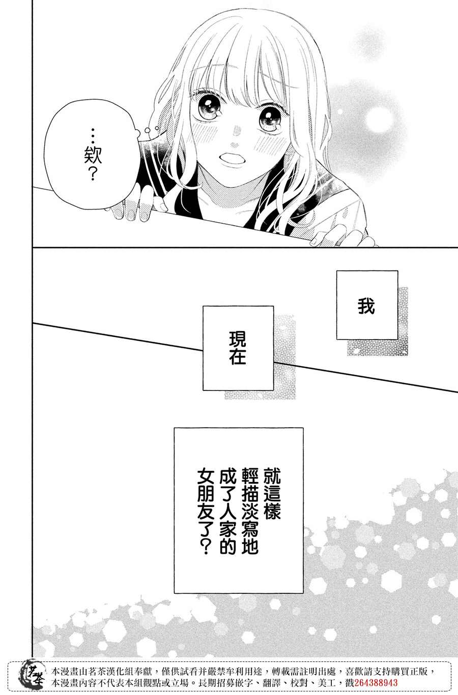 《眼镜仔、偶尔、是不良》漫画最新章节第5话免费下拉式在线观看章节第【6】张图片