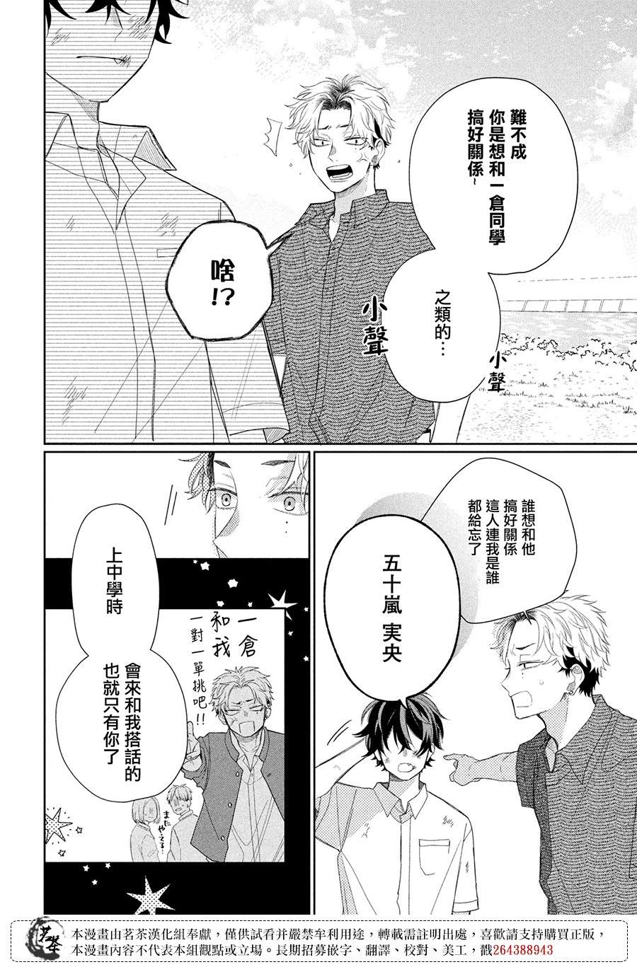 《眼镜仔、偶尔、是不良》漫画最新章节第8话免费下拉式在线观看章节第【26】张图片
