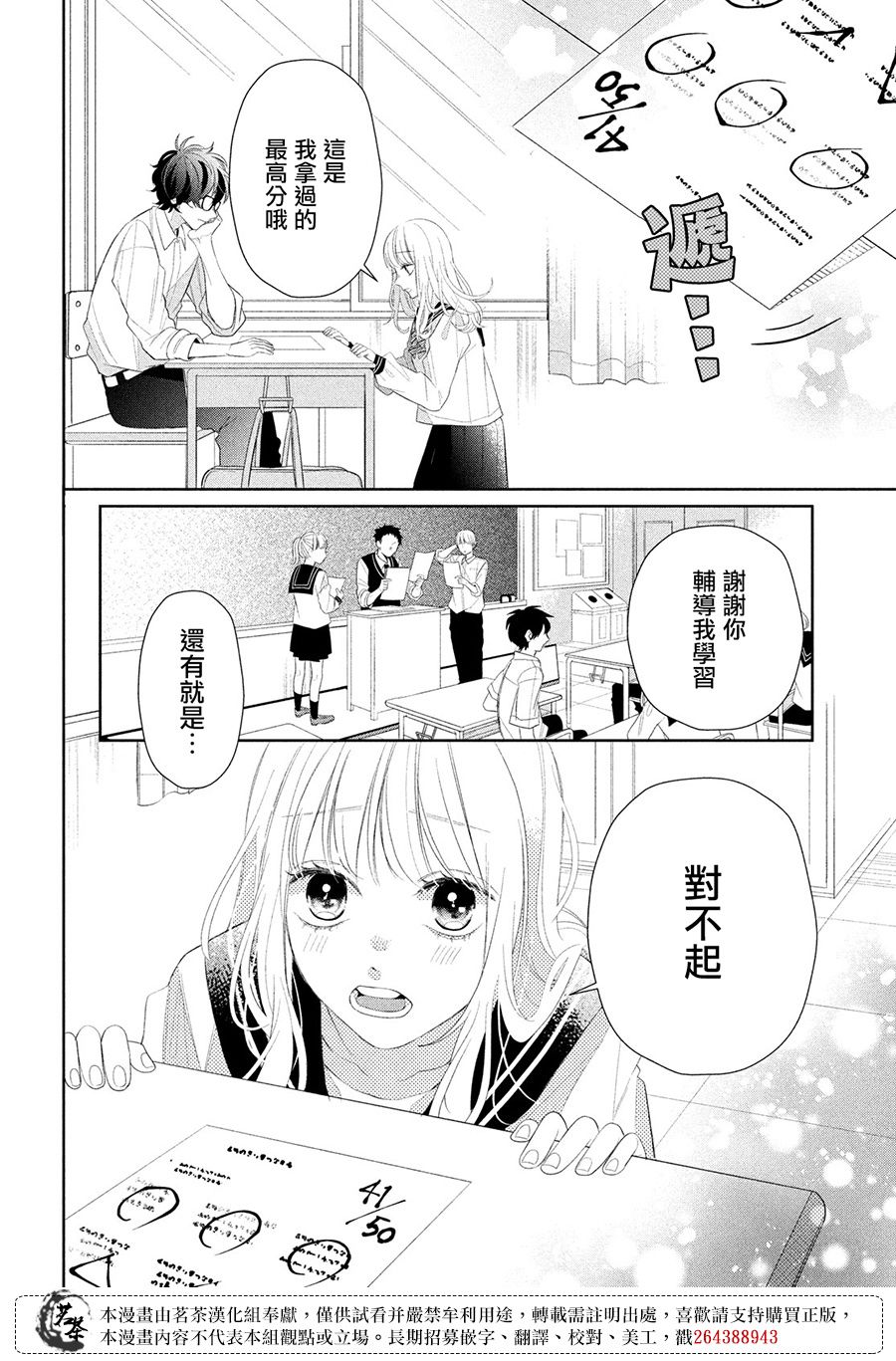《眼镜仔、偶尔、是不良》漫画最新章节第4话免费下拉式在线观看章节第【36】张图片