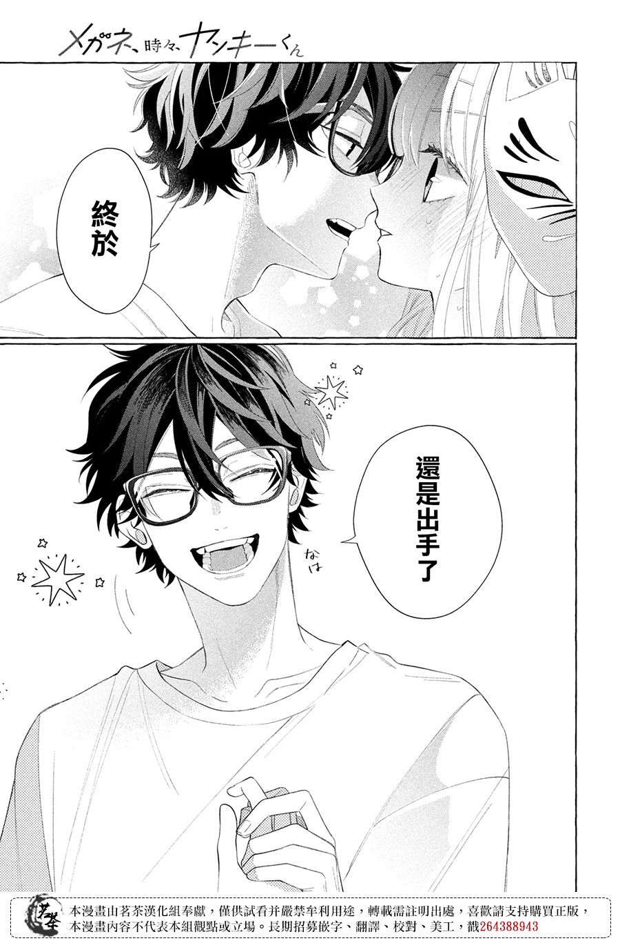 《眼镜仔、偶尔、是不良》漫画最新章节第9话免费下拉式在线观看章节第【40】张图片