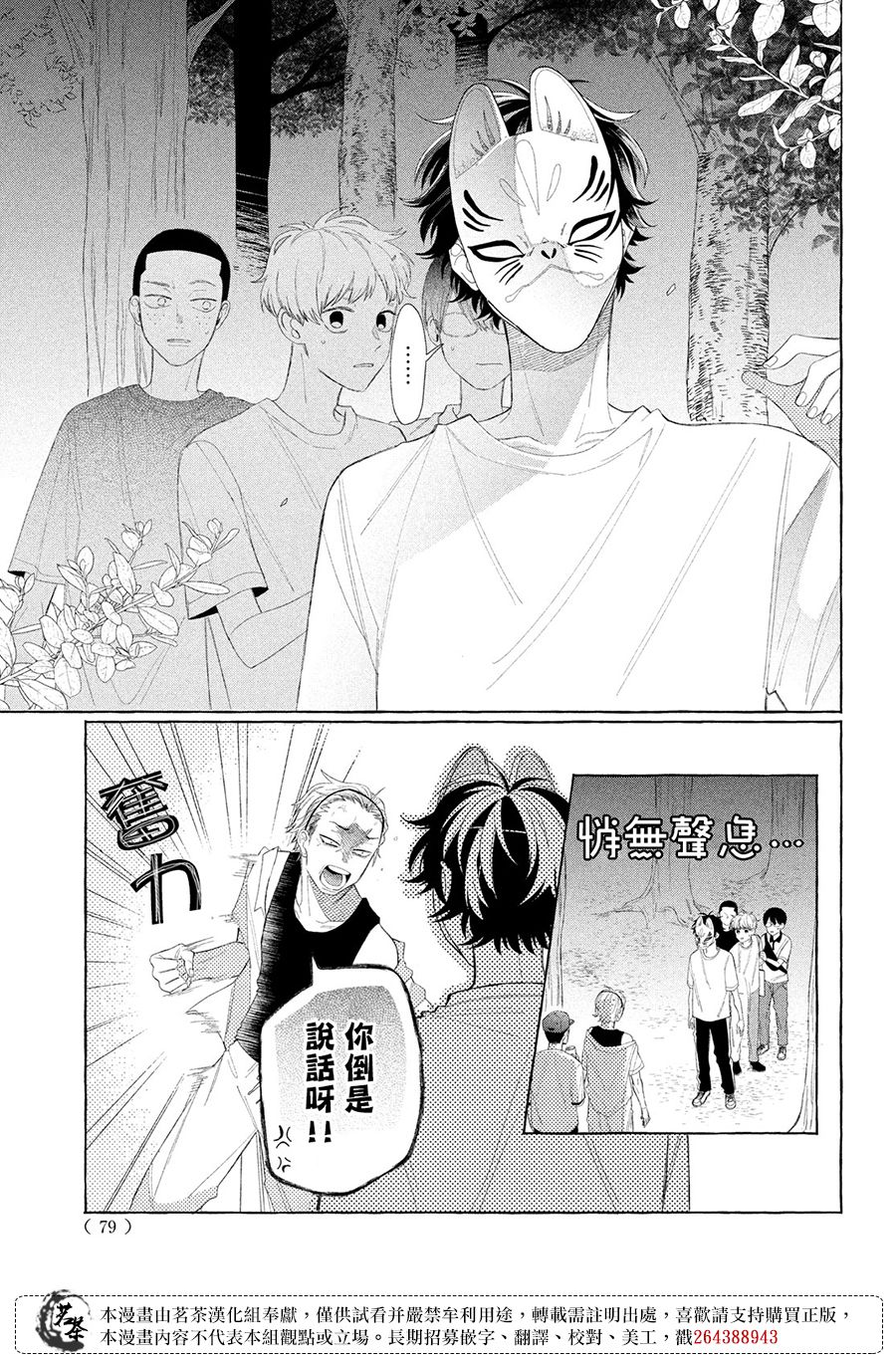 《眼镜仔、偶尔、是不良》漫画最新章节第9话免费下拉式在线观看章节第【26】张图片