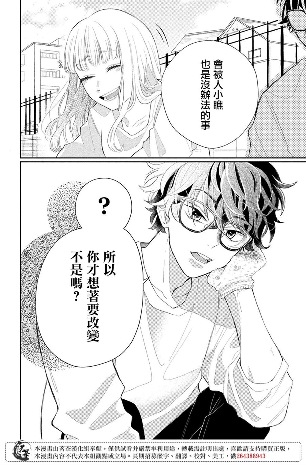 《眼镜仔、偶尔、是不良》漫画最新章节第1话免费下拉式在线观看章节第【20】张图片